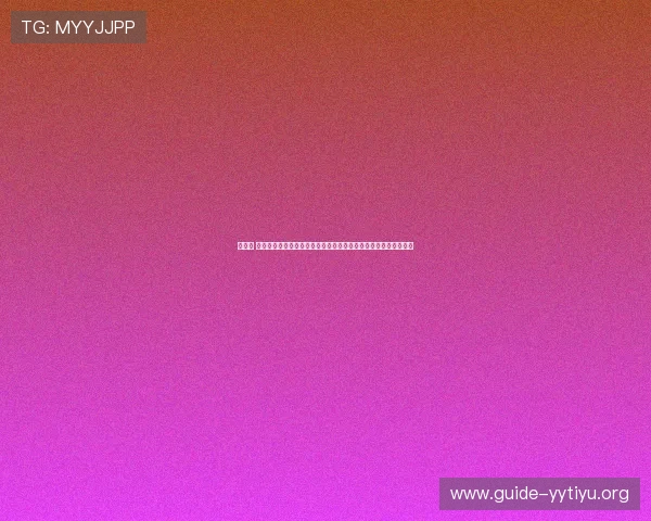 体育吧 极速体育打造互动式体育社区让粉丝们畅谈赛事心得共享精彩瞬间